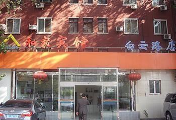 Beijing He Jia Hotel 外观 照片